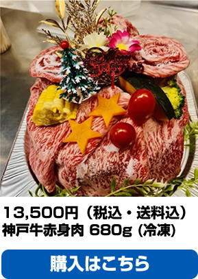 神戸牛ビーフケーキ