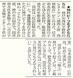 新聞の切り抜き