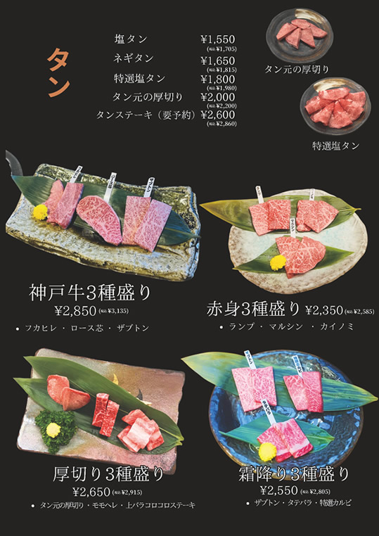 店舗メニュー