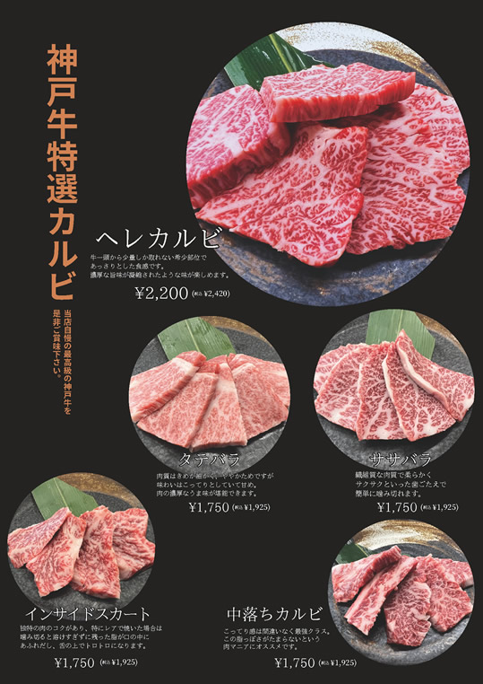店舗メニュー