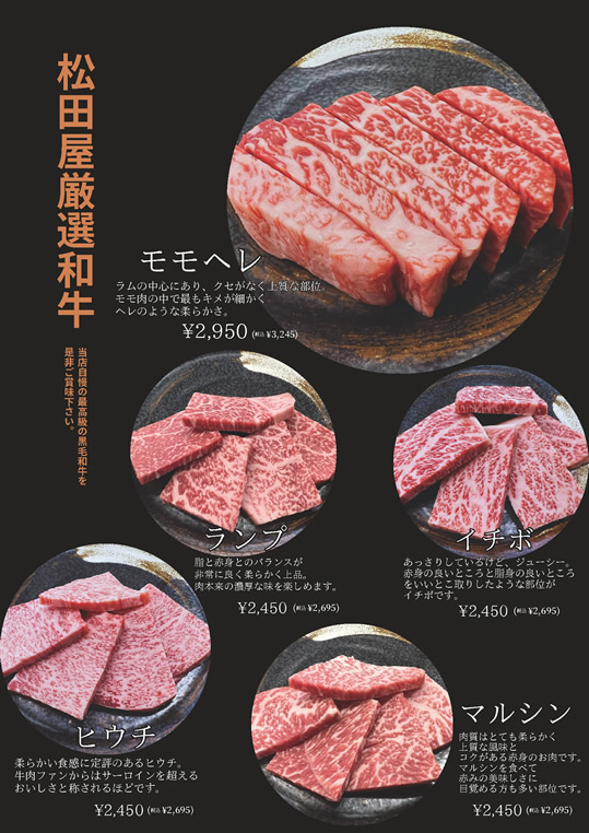 店舗メニュー