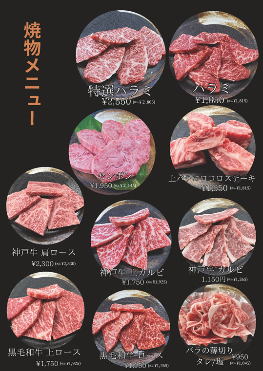 店舗メニュー