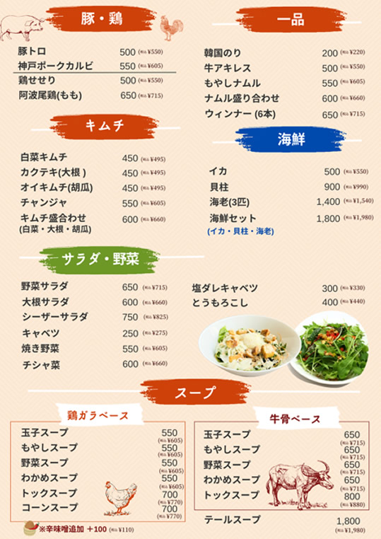 店舗メニュー
