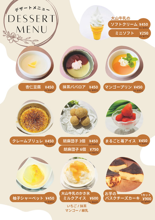 店舗メニュー