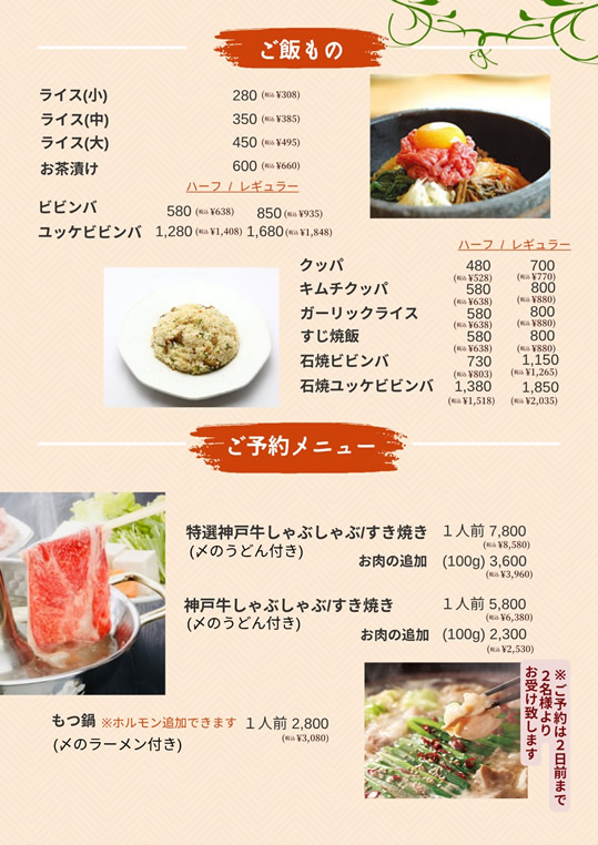 店舗メニュー